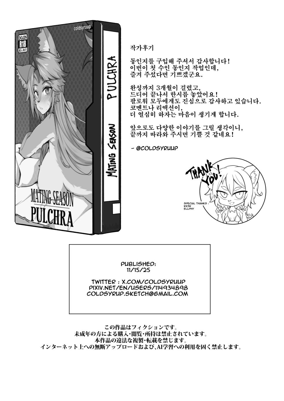 [Coldsyruup] Mating Season - Pulchra [Korean] [Digital] [LWND] - Page 32