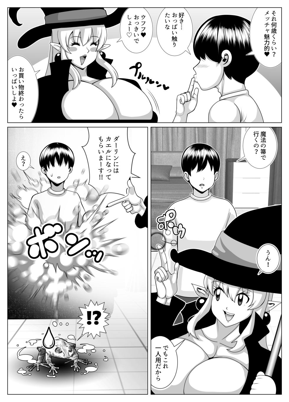 The story of the day about two months after I married the witch girl - Page 9