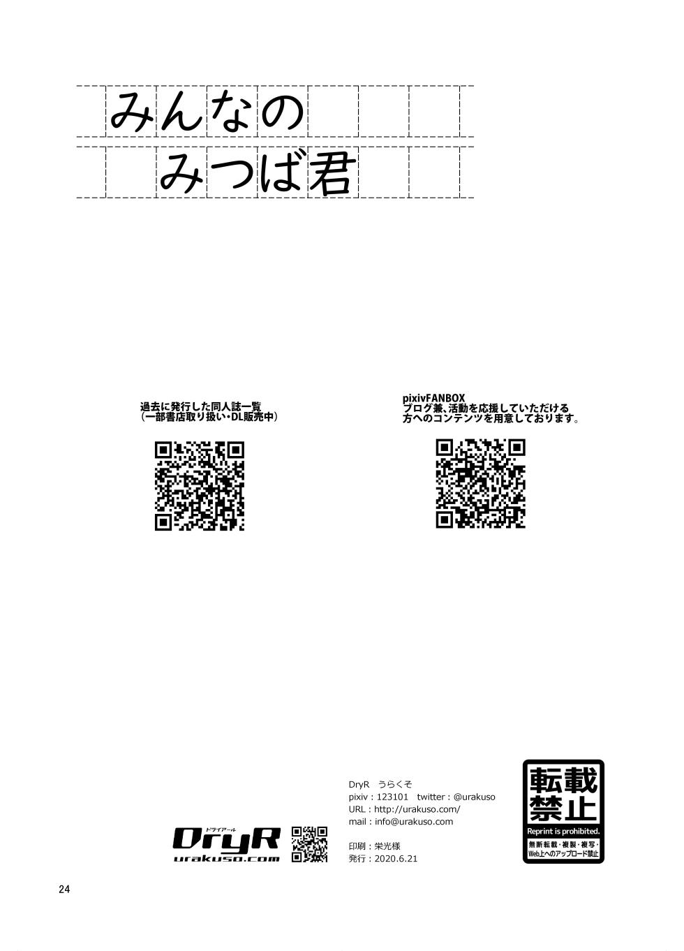 [DryR (Urakuso)] Minna no Mitsuba-kun [English] [Digital] [HENTAIERA.COM] - Page 25