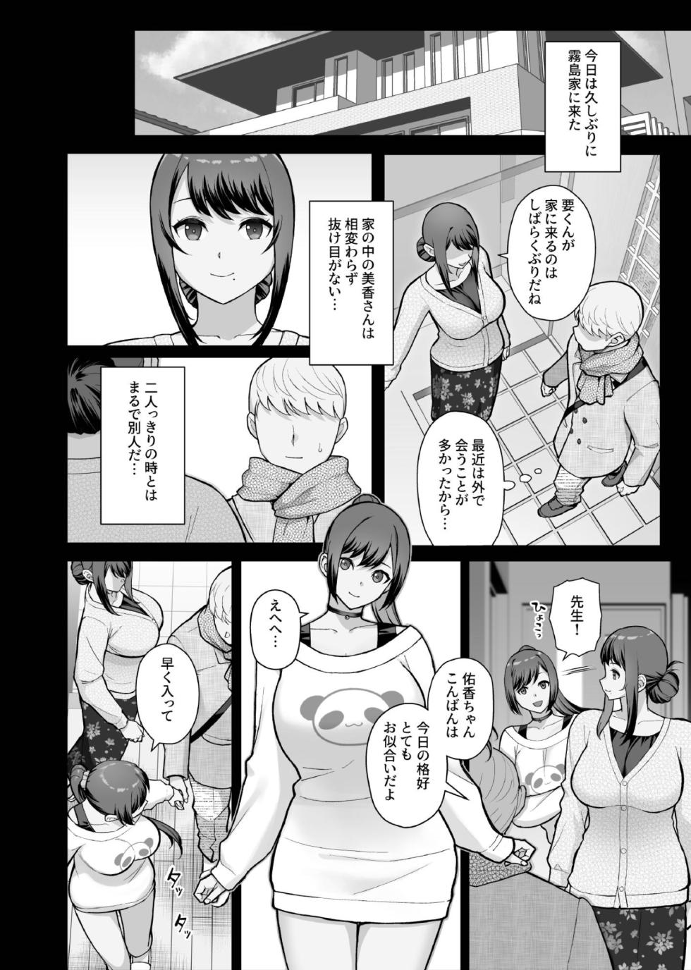 [Kayoudou (Matsuka)] Kazoku ga Neshizumaru Yoru ni Hitozuma o Daita Hon  [Digital] - Page 16