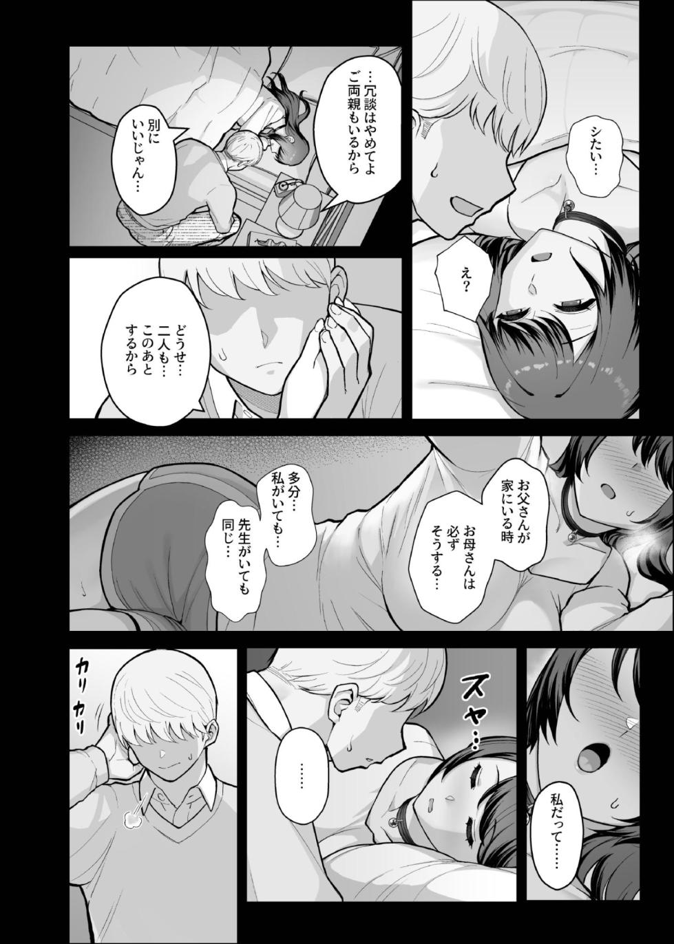 [Kayoudou (Matsuka)] Kazoku ga Neshizumaru Yoru ni Hitozuma o Daita Hon  [Digital] - Page 20