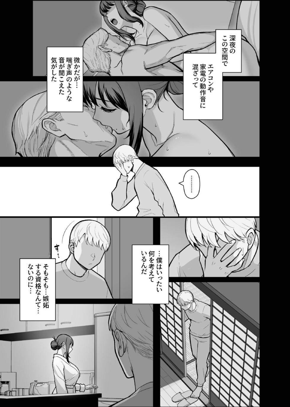 [Kayoudou (Matsuka)] Kazoku ga Neshizumaru Yoru ni Hitozuma o Daita Hon  [Digital] - Page 25