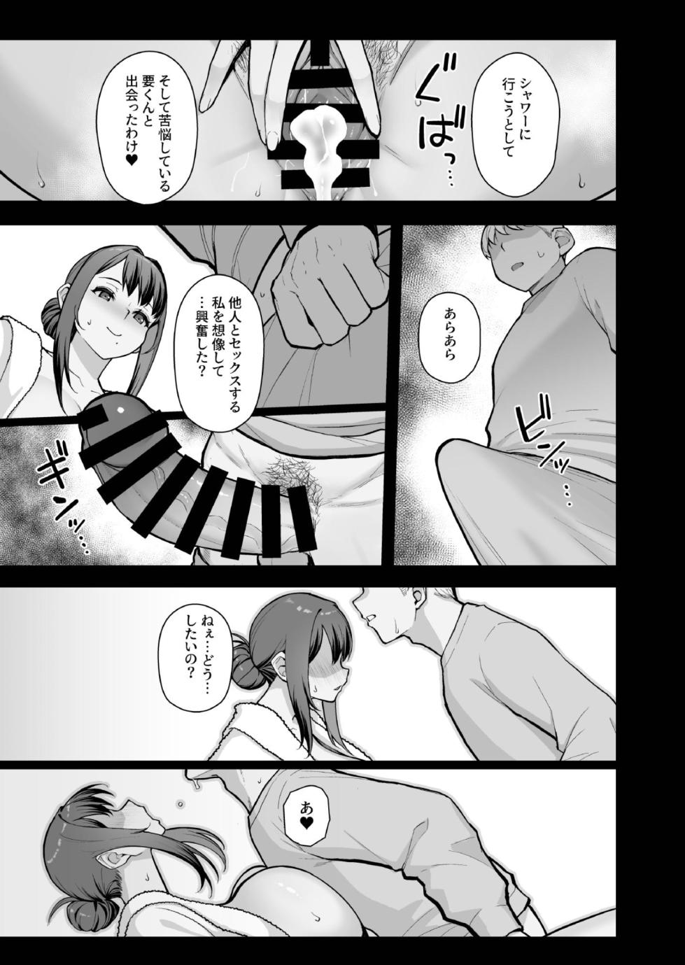 [Kayoudou (Matsuka)] Kazoku ga Neshizumaru Yoru ni Hitozuma o Daita Hon  [Digital] - Page 31