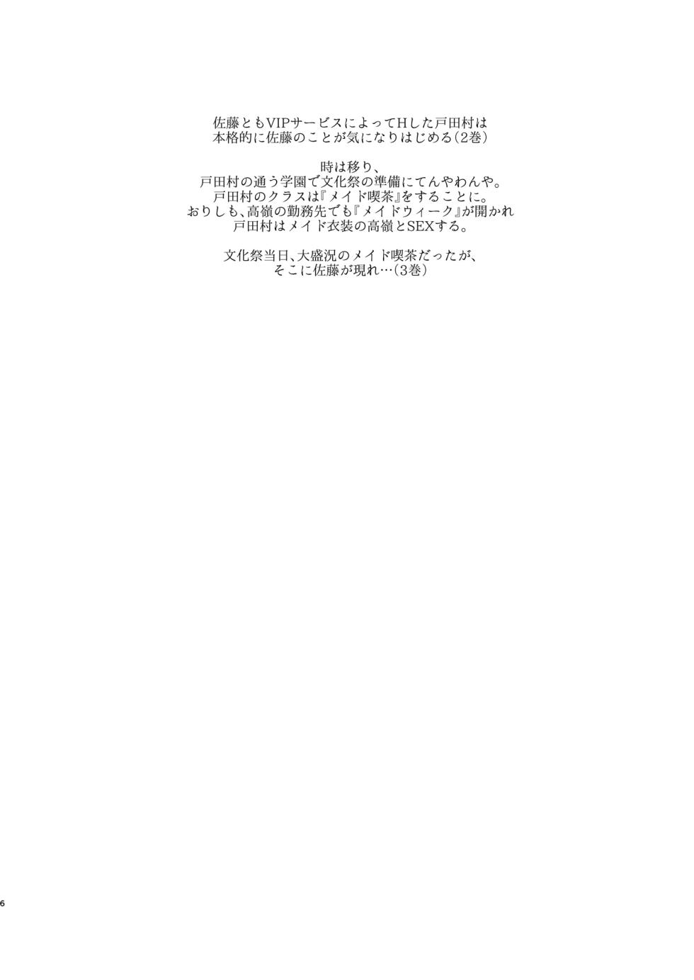 [08BASE (Tohyama eight)] Suki na Ko no Beit Saki ga H na Service o Shiteiru 5 [Digital] - Page 6