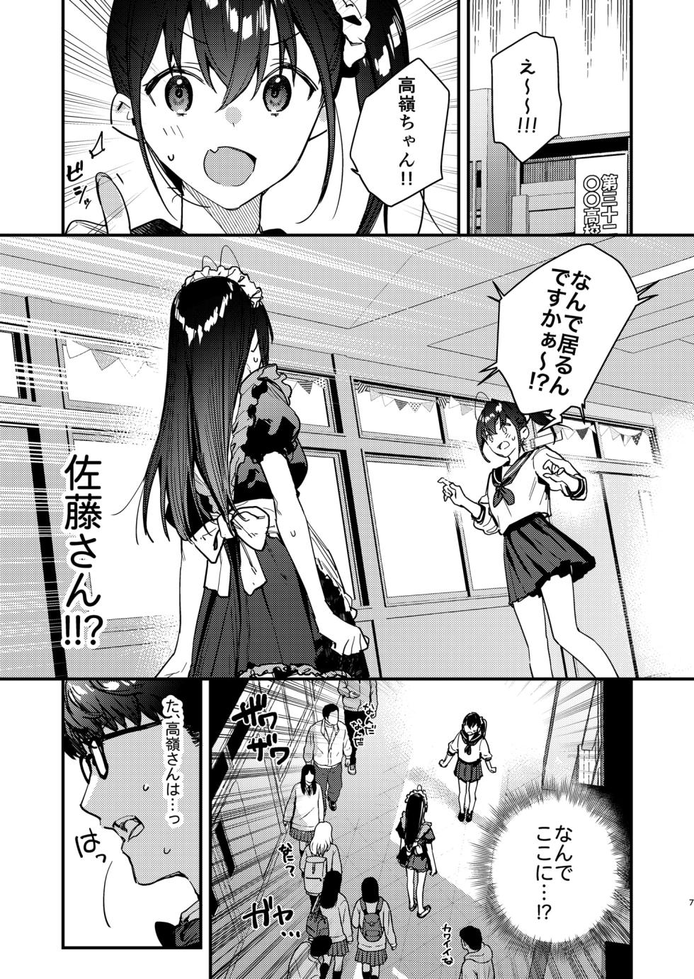 [08BASE (Tohyama eight)] Suki na Ko no Beit Saki ga H na Service o Shiteiru 5 [Digital] - Page 7