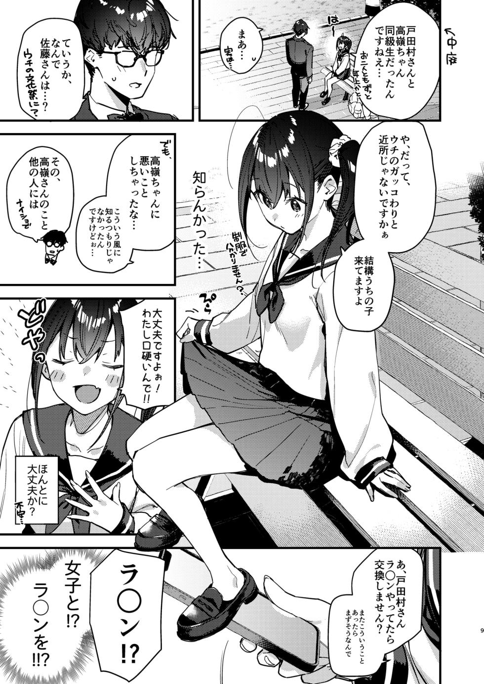 [08BASE (Tohyama eight)] Suki na Ko no Beit Saki ga H na Service o Shiteiru 5 [Digital] - Page 9