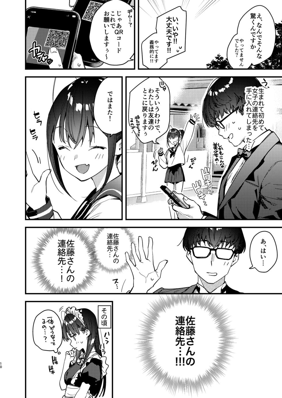 [08BASE (Tohyama eight)] Suki na Ko no Beit Saki ga H na Service o Shiteiru 5 [Digital] - Page 10