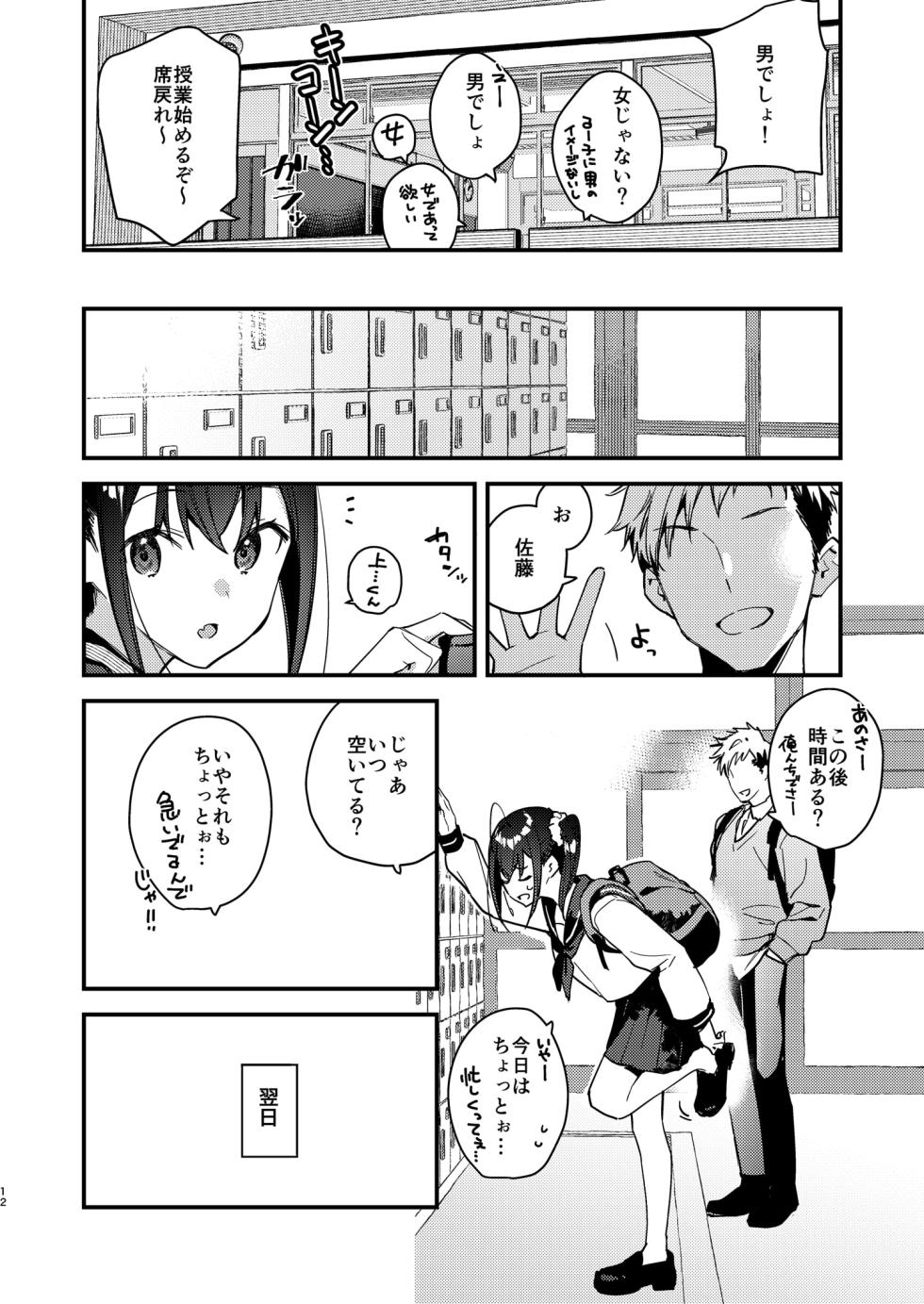 [08BASE (Tohyama eight)] Suki na Ko no Beit Saki ga H na Service o Shiteiru 5 [Digital] - Page 12