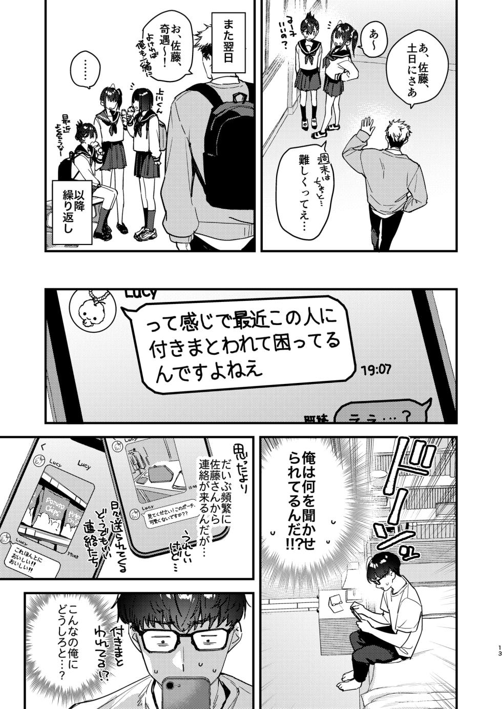 [08BASE (Tohyama eight)] Suki na Ko no Beit Saki ga H na Service o Shiteiru 5 [Digital] - Page 13