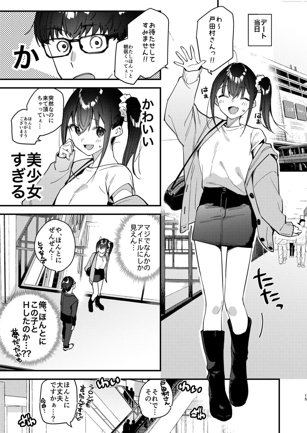[08BASE (Tohyama eight)] Suki na Ko no Beit Saki ga H na Service o Shiteiru 5 [Digital] - Page 15