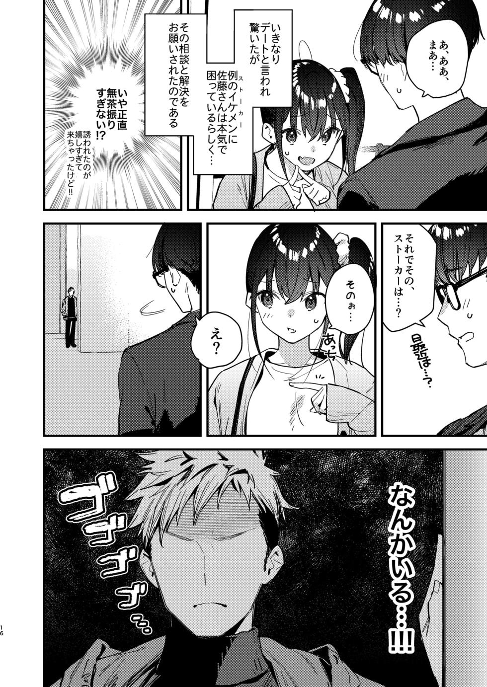 [08BASE (Tohyama eight)] Suki na Ko no Beit Saki ga H na Service o Shiteiru 5 [Digital] - Page 16