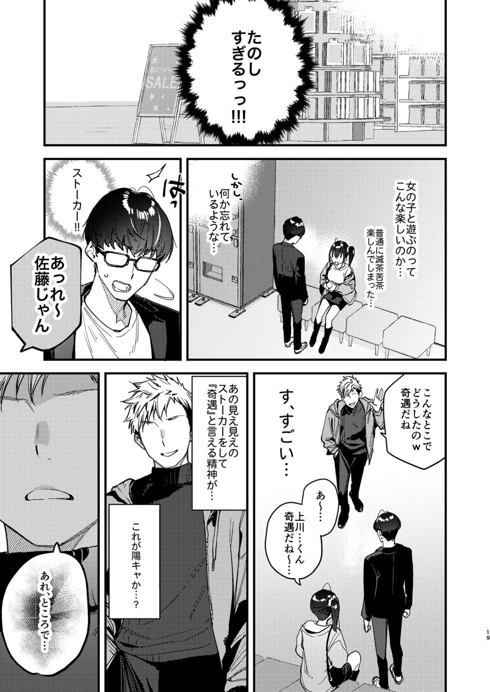 [08BASE (Tohyama eight)] Suki na Ko no Beit Saki ga H na Service o Shiteiru 5 [Digital] - Page 19