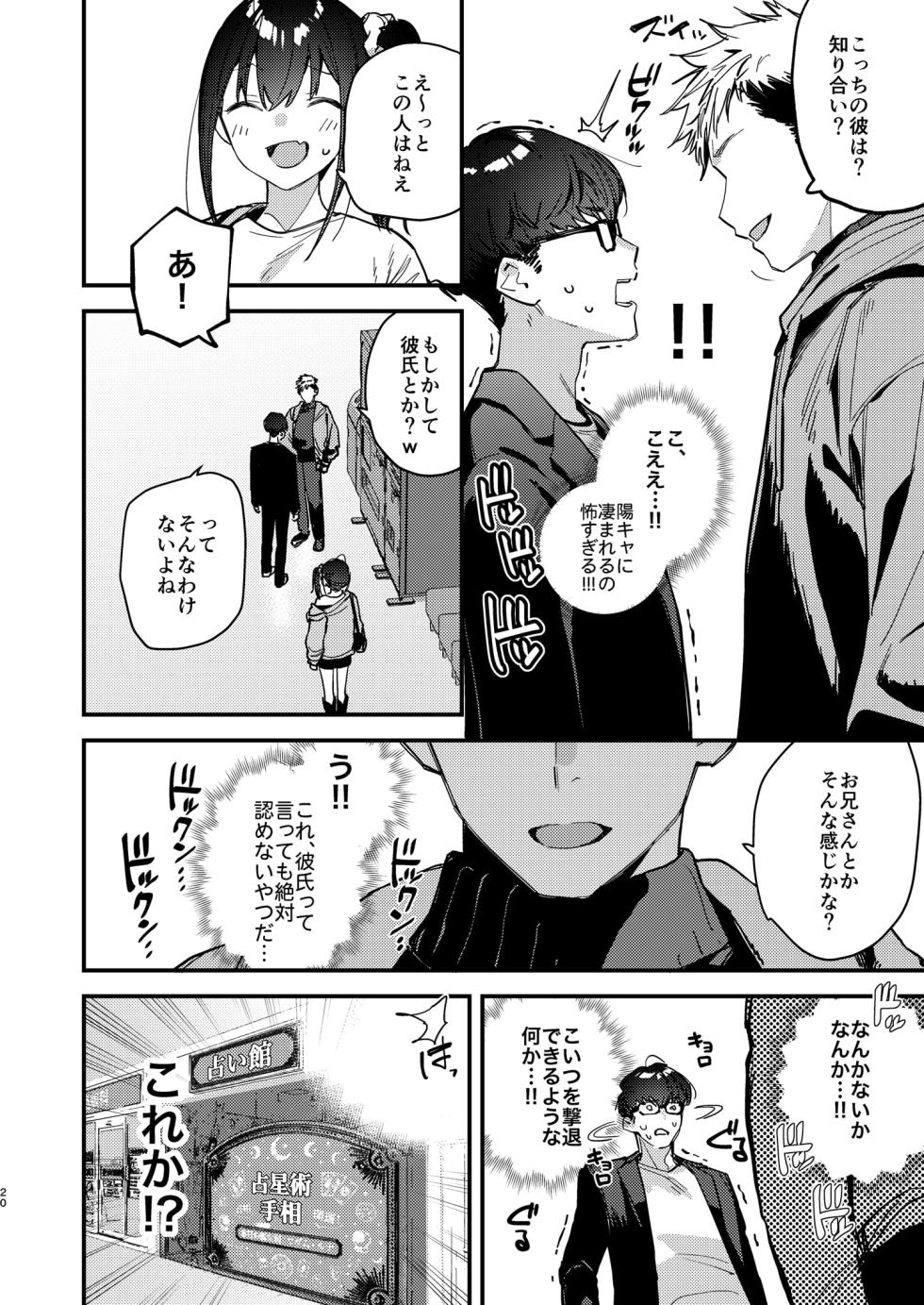 [08BASE (Tohyama eight)] Suki na Ko no Beit Saki ga H na Service o Shiteiru 5 [Digital] - Page 20