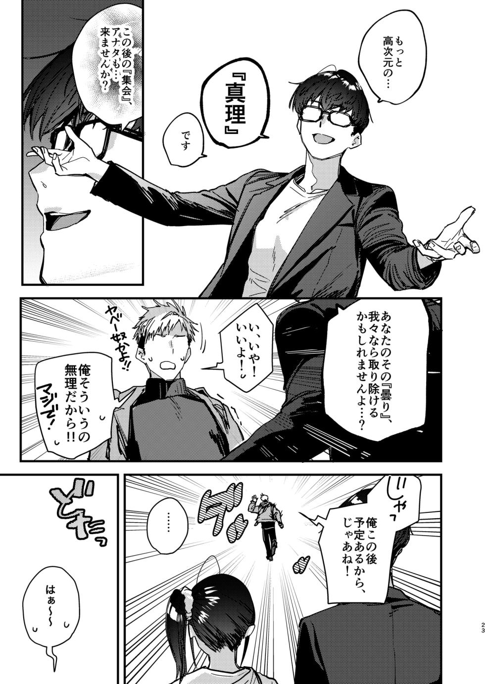 [08BASE (Tohyama eight)] Suki na Ko no Beit Saki ga H na Service o Shiteiru 5 [Digital] - Page 23