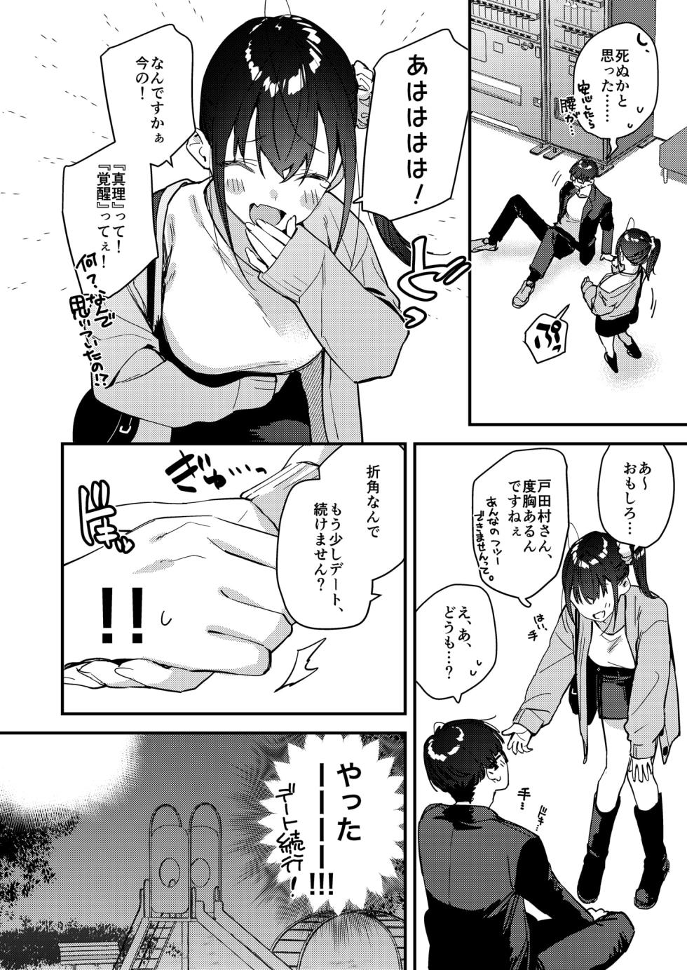 [08BASE (Tohyama eight)] Suki na Ko no Beit Saki ga H na Service o Shiteiru 5 [Digital] - Page 24