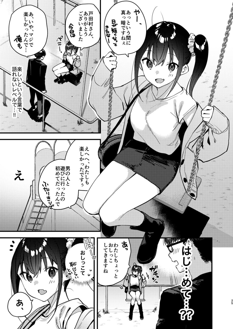 [08BASE (Tohyama eight)] Suki na Ko no Beit Saki ga H na Service o Shiteiru 5 [Digital] - Page 25
