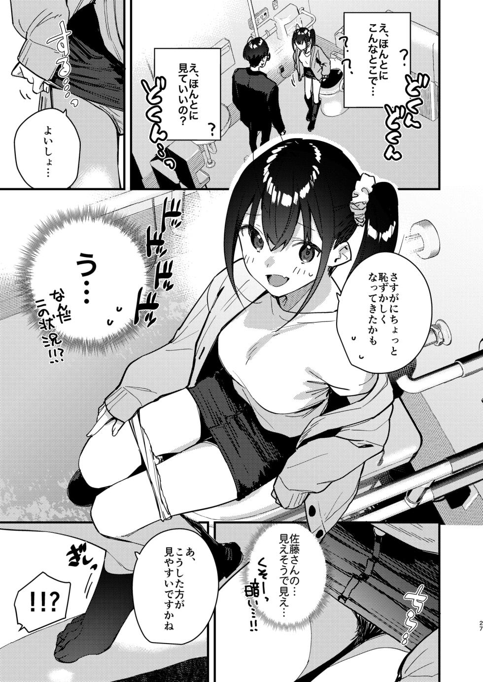 [08BASE (Tohyama eight)] Suki na Ko no Beit Saki ga H na Service o Shiteiru 5 [Digital] - Page 27