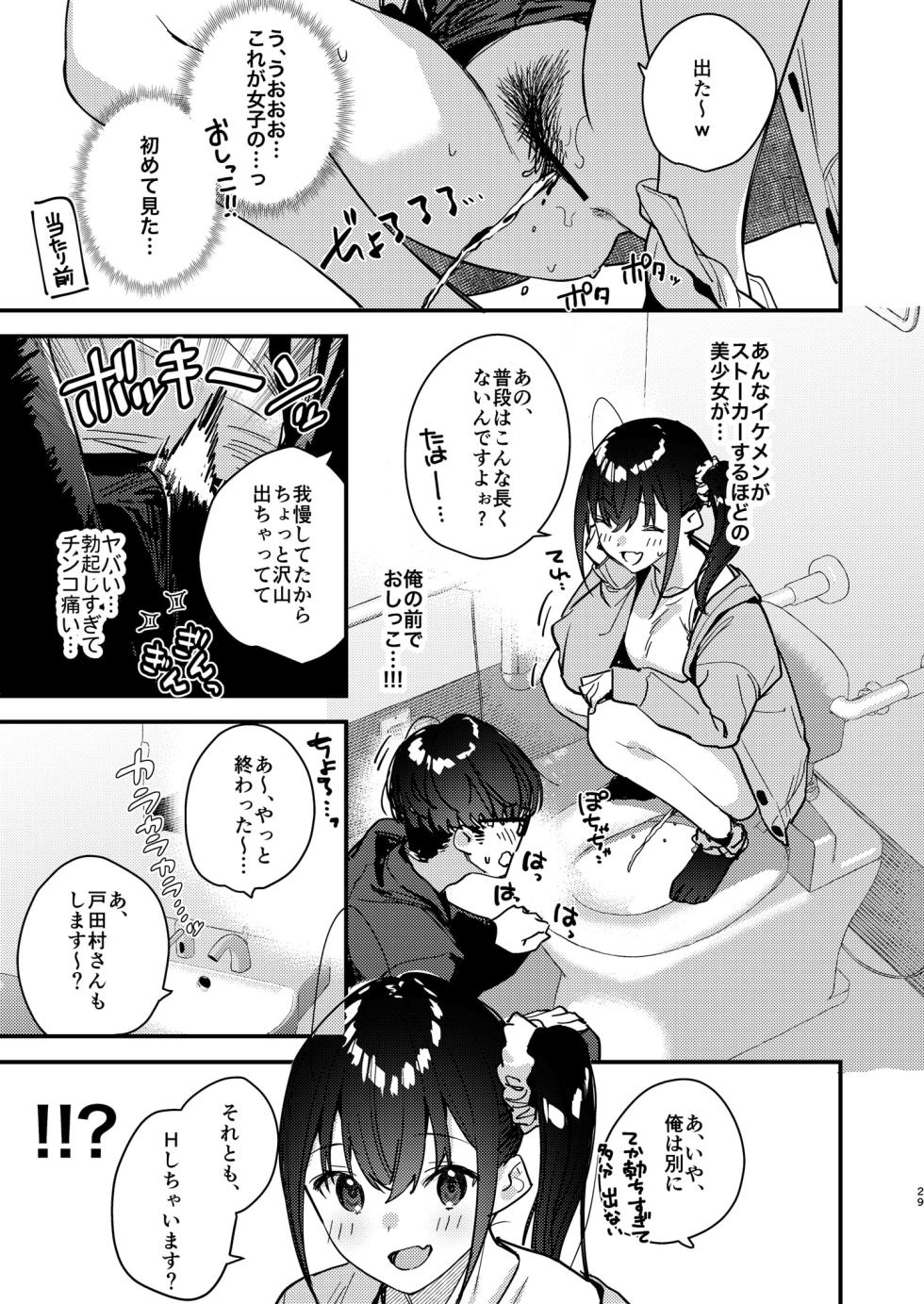 [08BASE (Tohyama eight)] Suki na Ko no Beit Saki ga H na Service o Shiteiru 5 [Digital] - Page 29