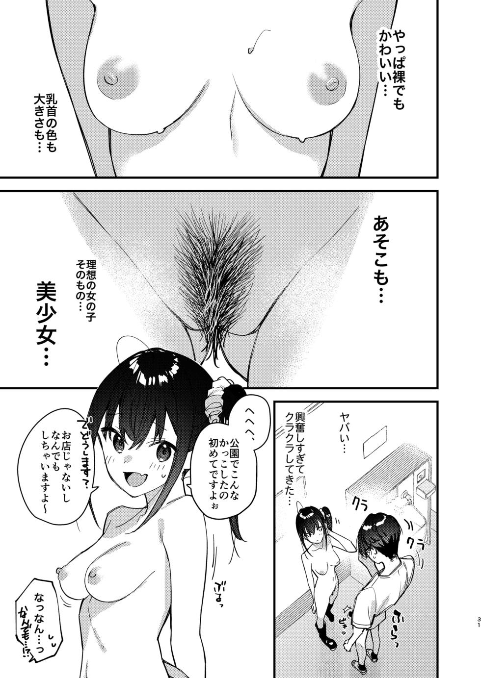 [08BASE (Tohyama eight)] Suki na Ko no Beit Saki ga H na Service o Shiteiru 5 [Digital] - Page 31