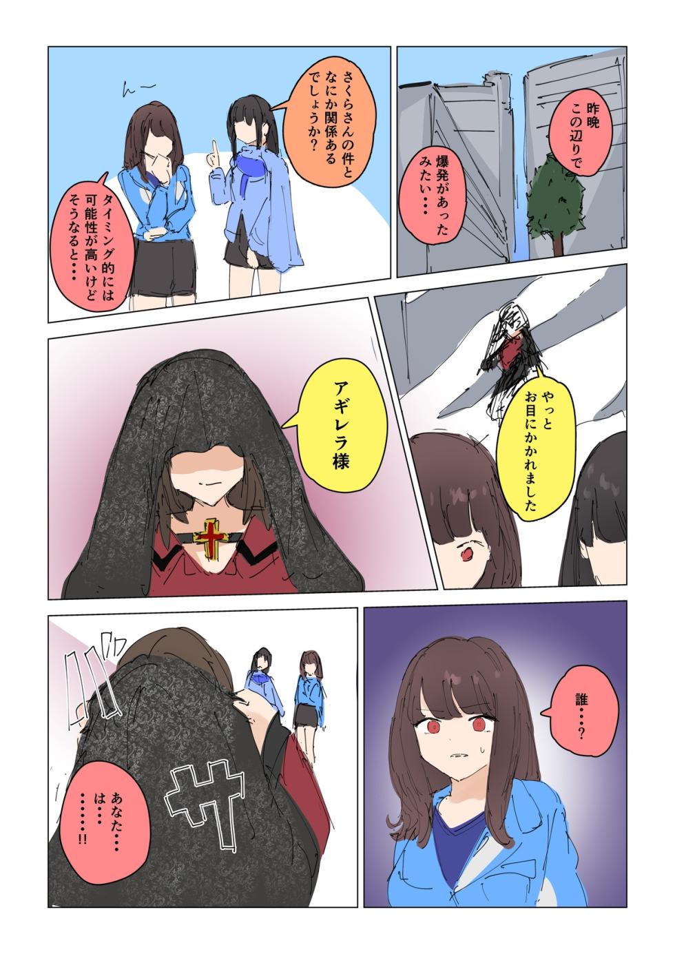 Natsuki Detective Agency: The Queen Bee's Atonement [Episode 1] - Page 8