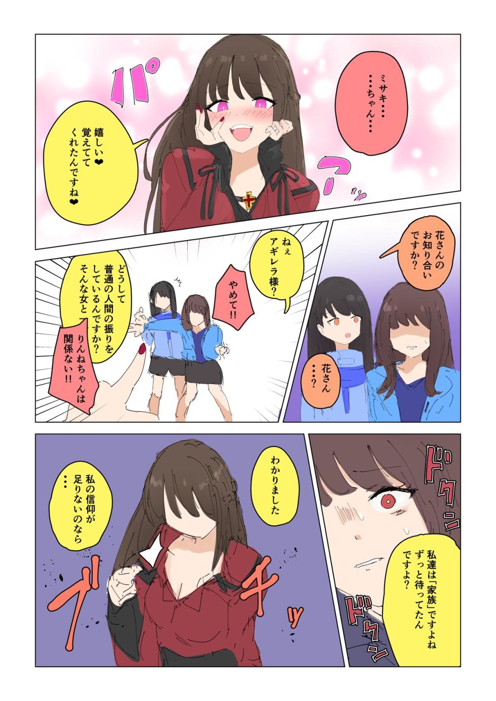 Natsuki Detective Agency: The Queen Bee's Atonement [Episode 1] - Page 9