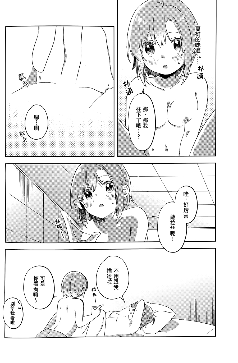 (Ai☆FES24) [APRICO (Umehara Ume)] DRNT+18+3 (THE IDOLM@STER CINDERELLA GIRLS) [Chinese] [大友同好会] - Page 17