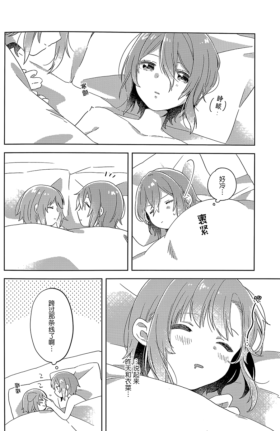 (Ai☆FES24) [APRICO (Umehara Ume)] DRNT+18+3 (THE IDOLM@STER CINDERELLA GIRLS) [Chinese] [大友同好会] - Page 25