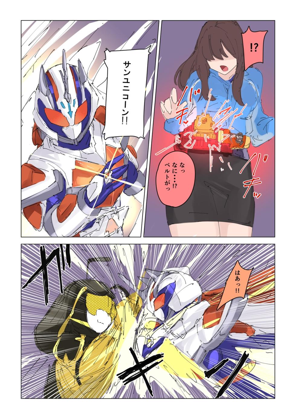 Episode 2: Natsuki Detective Agency ~The Queen Bee's Atonement~ - Page 2