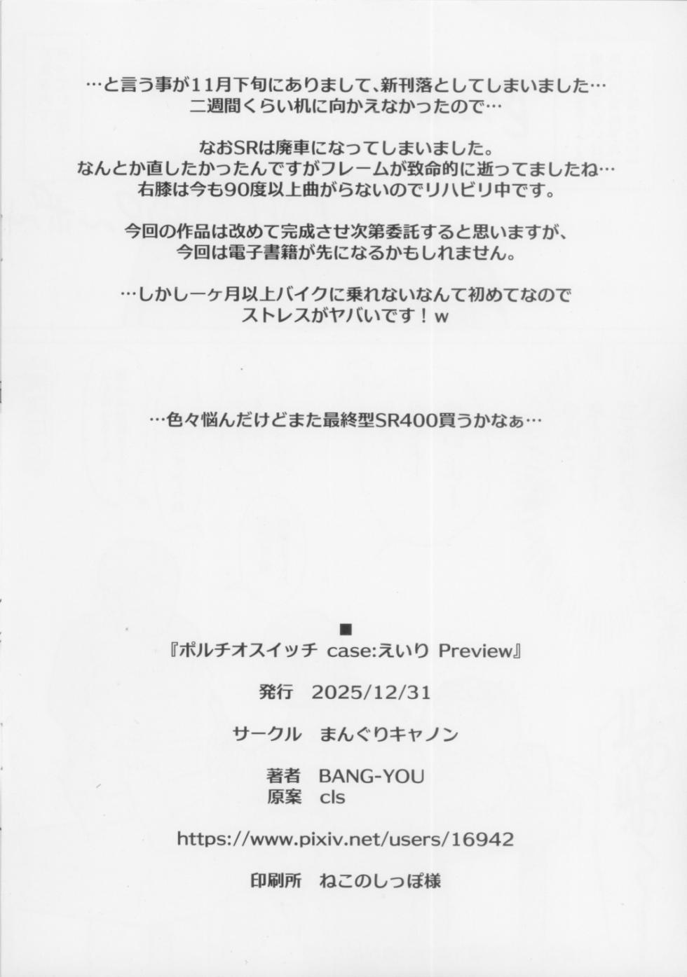 (C107) [Manguri Cannon (BANG-YOU)] Portio Switch CASE: Eiri Preview - Page 8