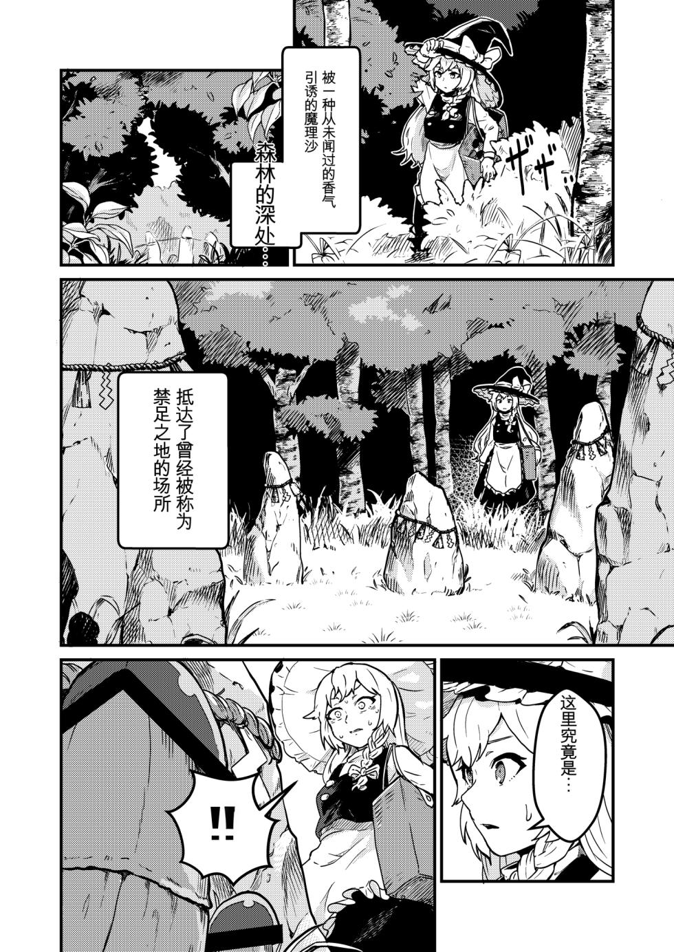 [kitsunekopandanuki (pandanuki)] Marisa Bouchou Haretsu (Touhou Project)[Chinese][MTL] - Page 3