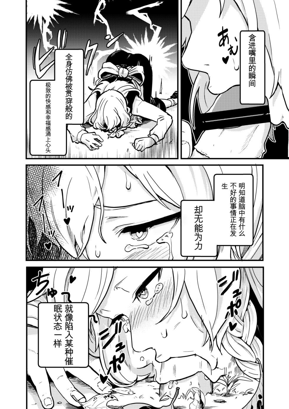 [kitsunekopandanuki (pandanuki)] Marisa Bouchou Haretsu (Touhou Project)[Chinese][MTL] - Page 5