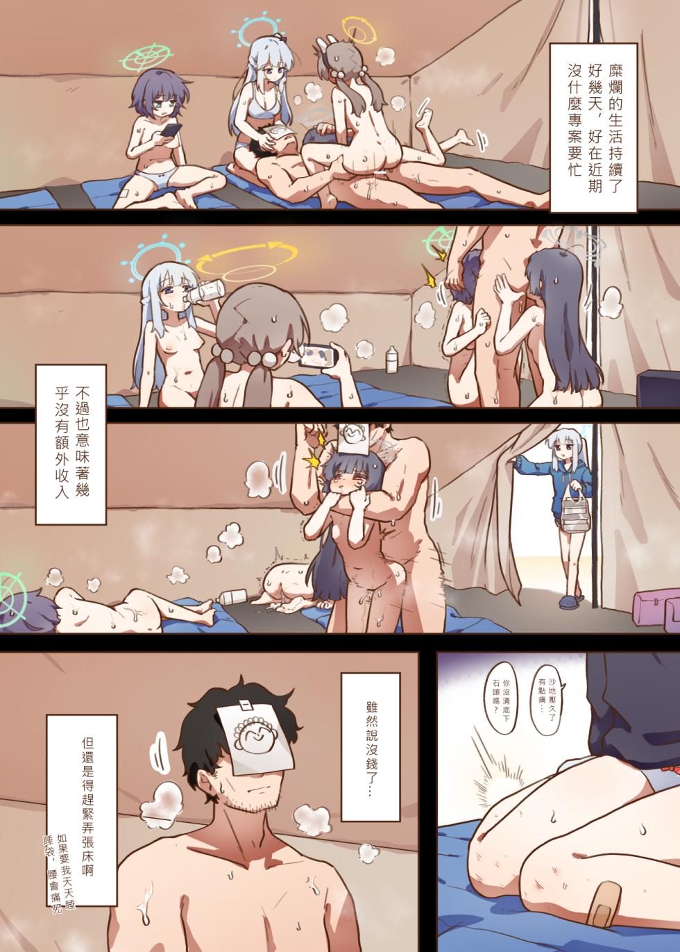 (FF46) [MountainHan] 兔寶寶公園經營手札 (Blue Archive) [Chinese] [Sample] - Page 5