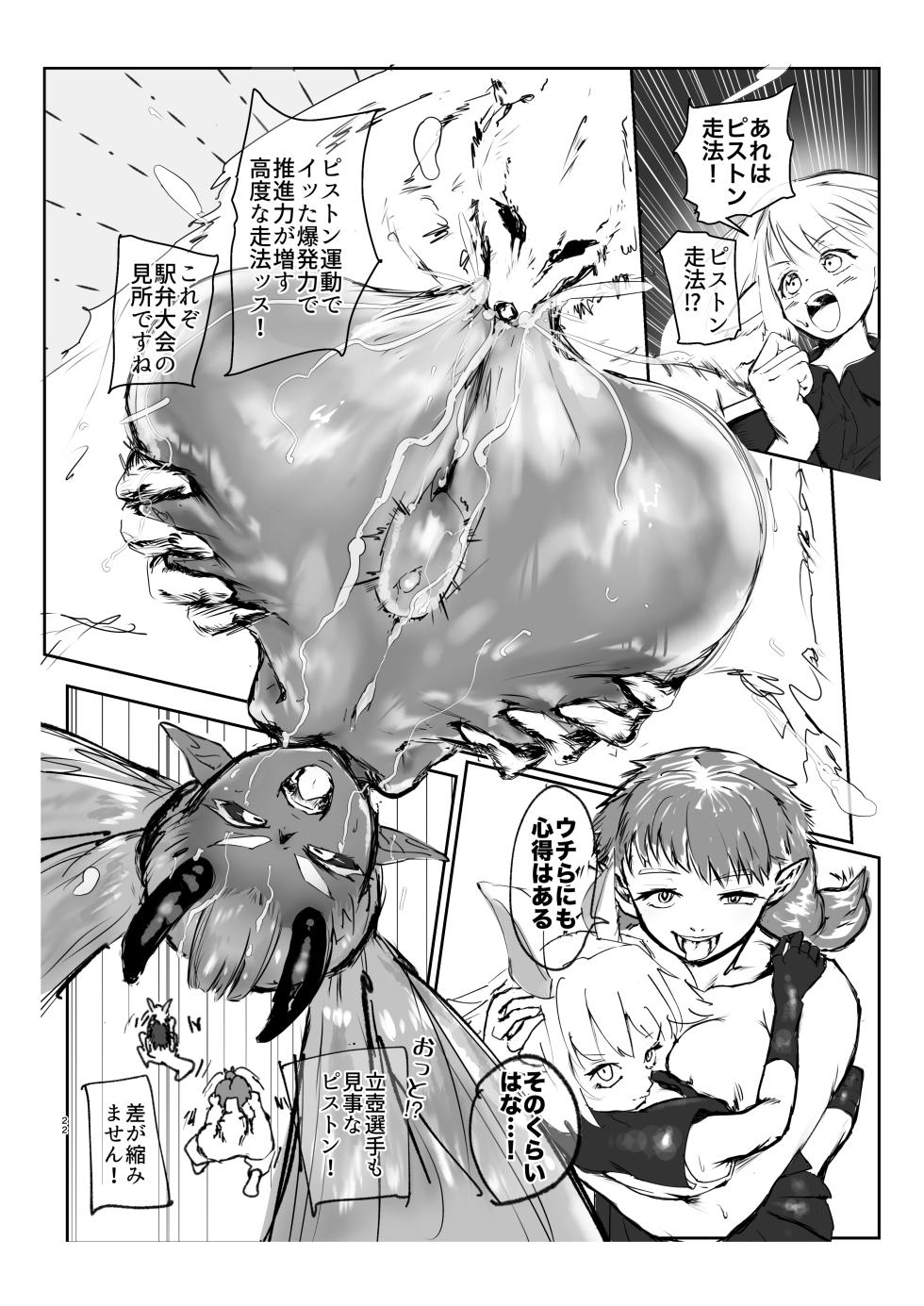 [ばらん弁当] 駅弁大会Ver1.1 [DL版] - Page 23