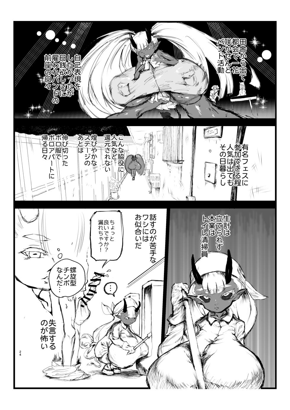 [ばらん弁当] 駅弁大会Ver1.1 [DL版] - Page 25