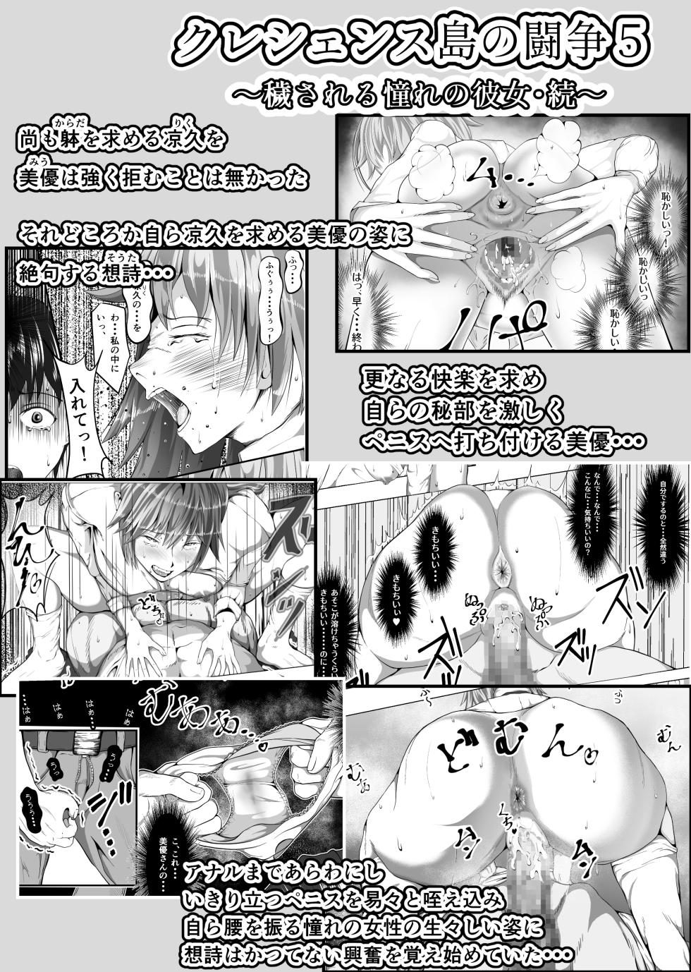 [ふわく] クレシェンス島の闘争 Additional Stories 〜 Episode III 〜 - Page 6