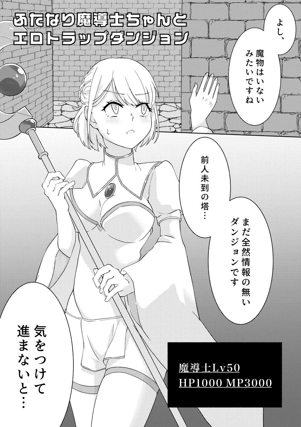 [Numenume Oukoku (Harusame)] Futanari Madoushi-chan to Ero Trap Dungeon - Page 3
