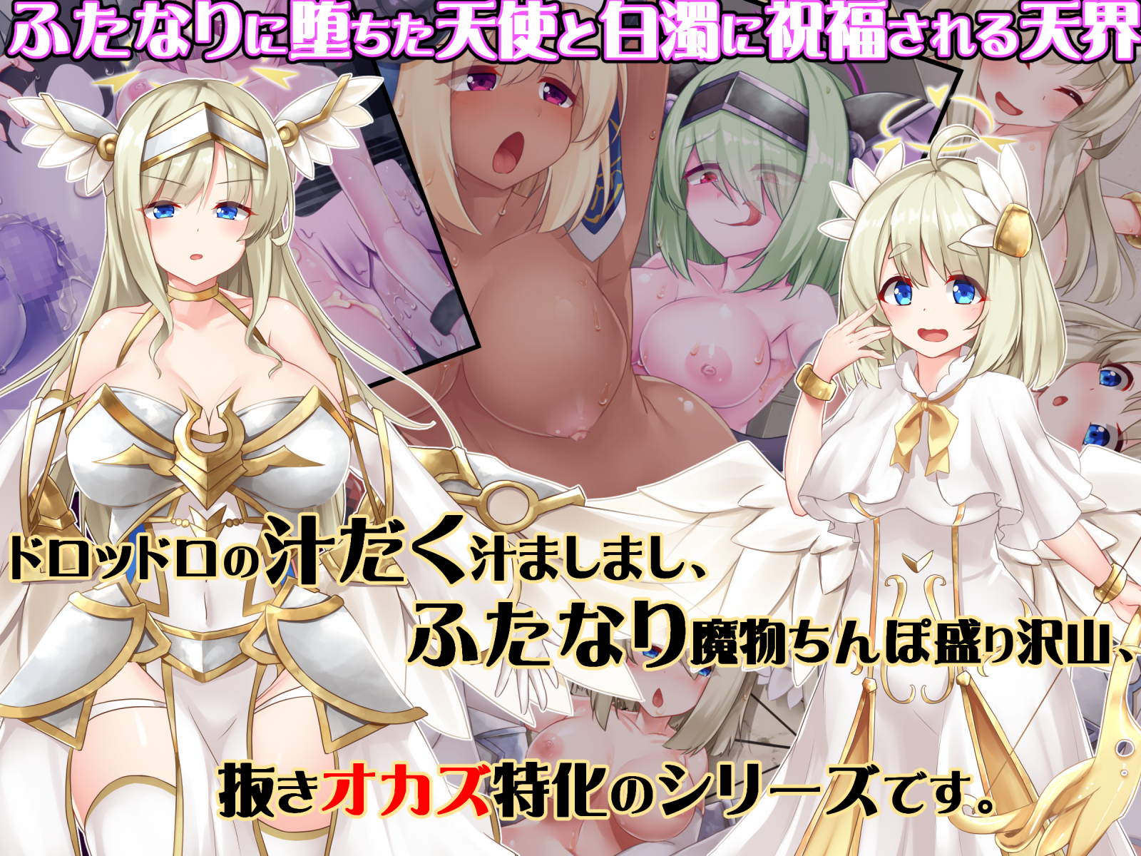 [ドダメ屋さん] ふたなりに堕ちた聖女 総集編 (1/2) - Page 6