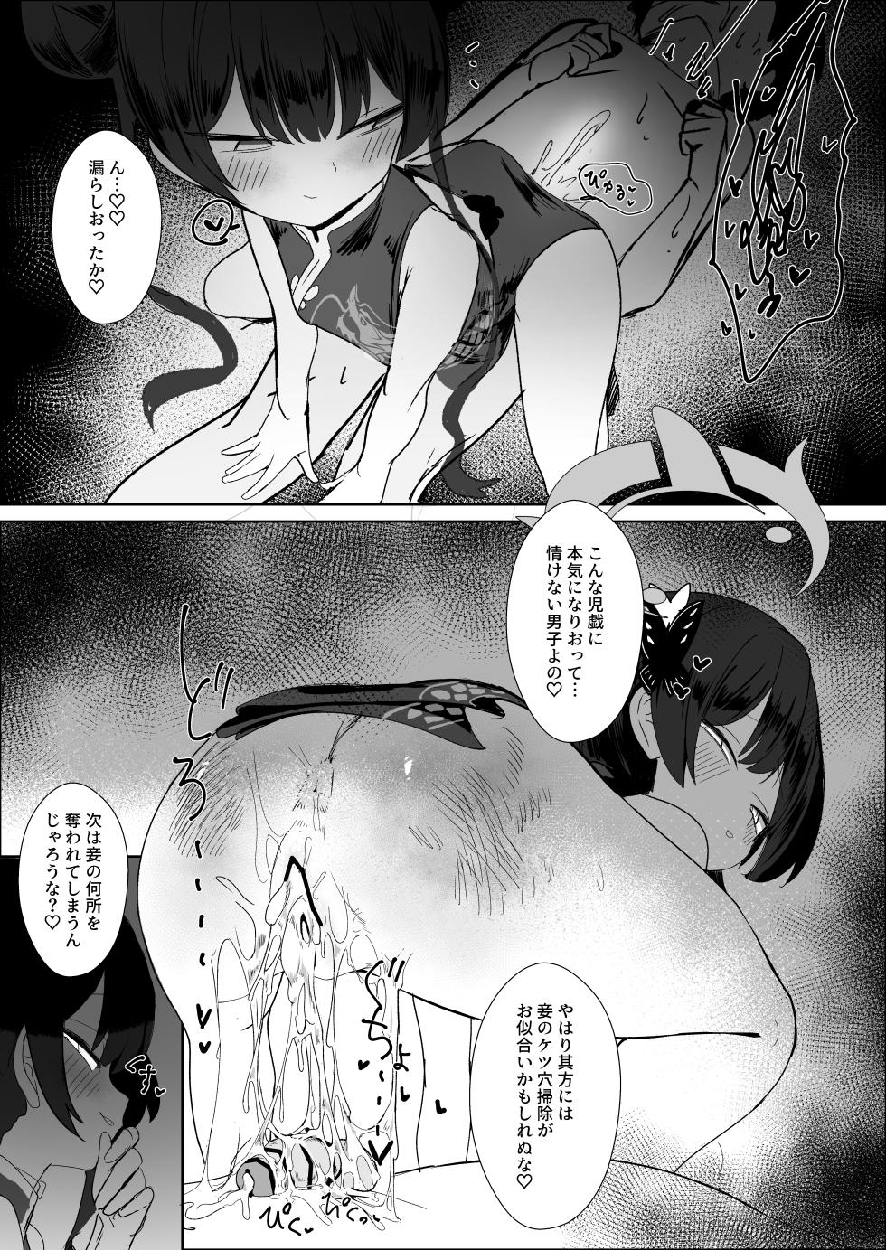 [Heso no Gomaabura (Hekoman)] Neto Loop (Blue Archive) [Digital] - Page 22