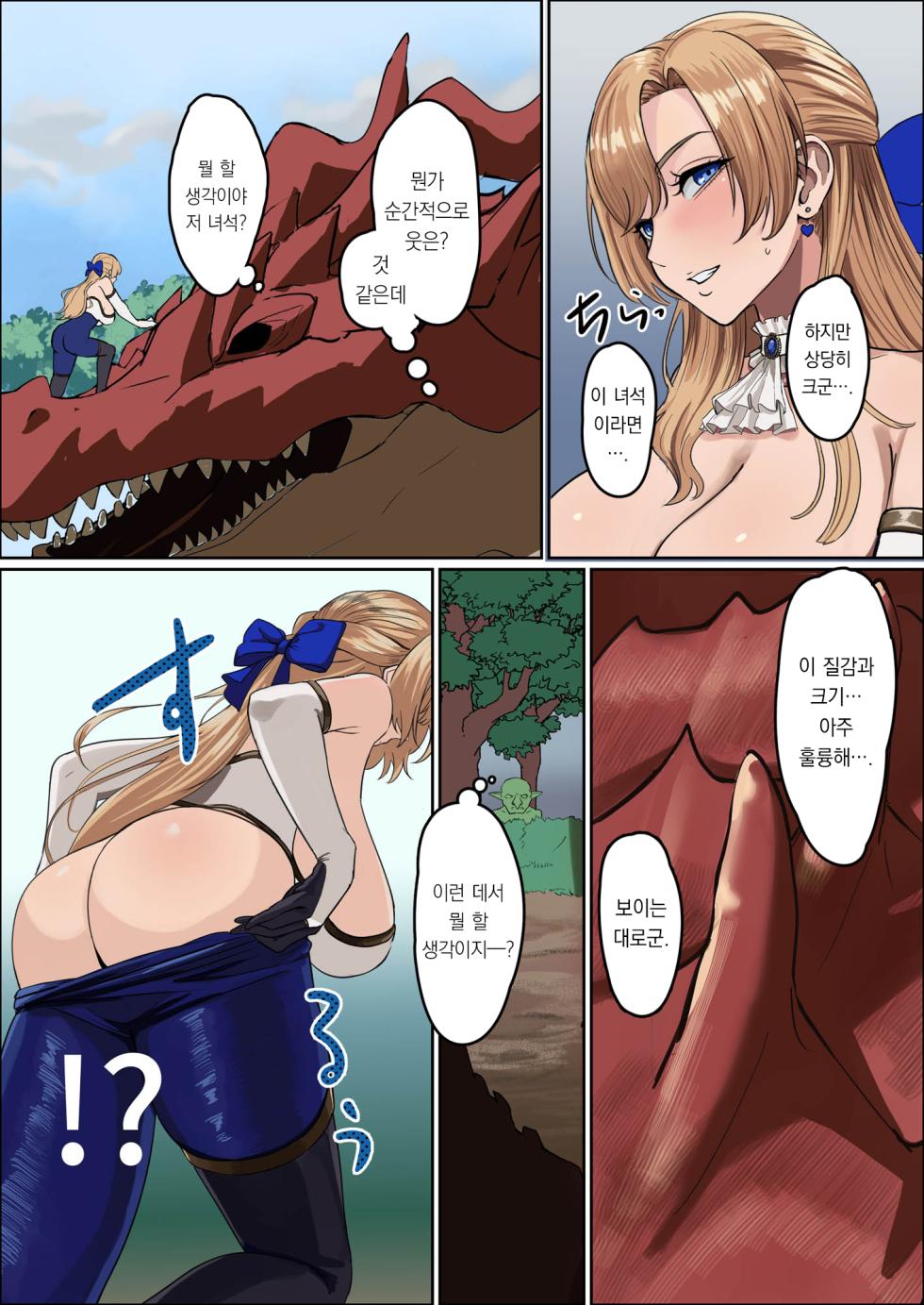 [Mainichi Angel] Bakunyuu Onna Kishi Konna Zako Monster ga Watashi no Nakama!? Nan no Joudan da??? | 폭유 여기사 ~ 이런 허접몬스터가 내 동료?! 무슨 농담이야??? [Korean] [Digital] - Page 16
