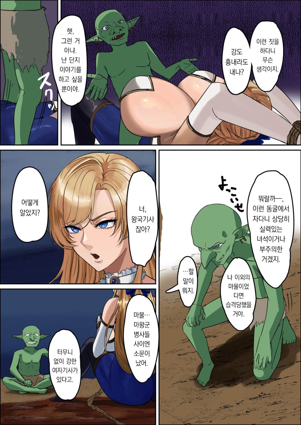 [Mainichi Angel] Bakunyuu Onna Kishi Konna Zako Monster ga Watashi no Nakama!? Nan no Joudan da??? | 폭유 여기사 ~ 이런 허접몬스터가 내 동료?! 무슨 농담이야??? [Korean] [Digital] - Page 23