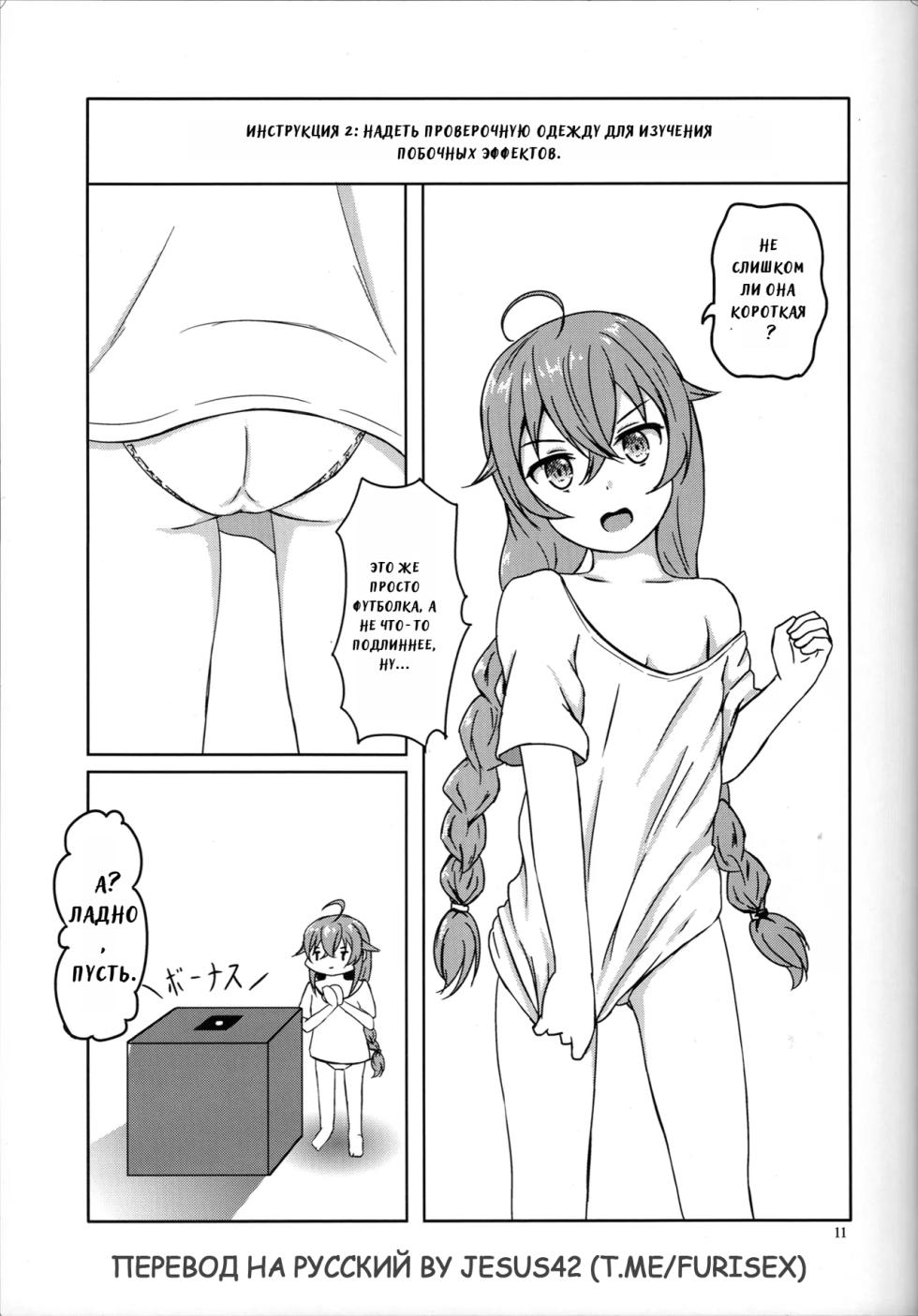 (C102)[Midori no Ha(Kanama)]Fuku o kiru. Okane morau.(Mushoku Tensei ~Isekai Ittara Honki Dasu~) - Page 13