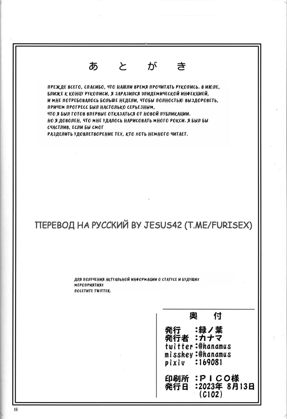 (C102)[Midori no Ha(Kanama)]Fuku o kiru. Okane morau.(Mushoku Tensei ~Isekai Ittara Honki Dasu~) - Page 18
