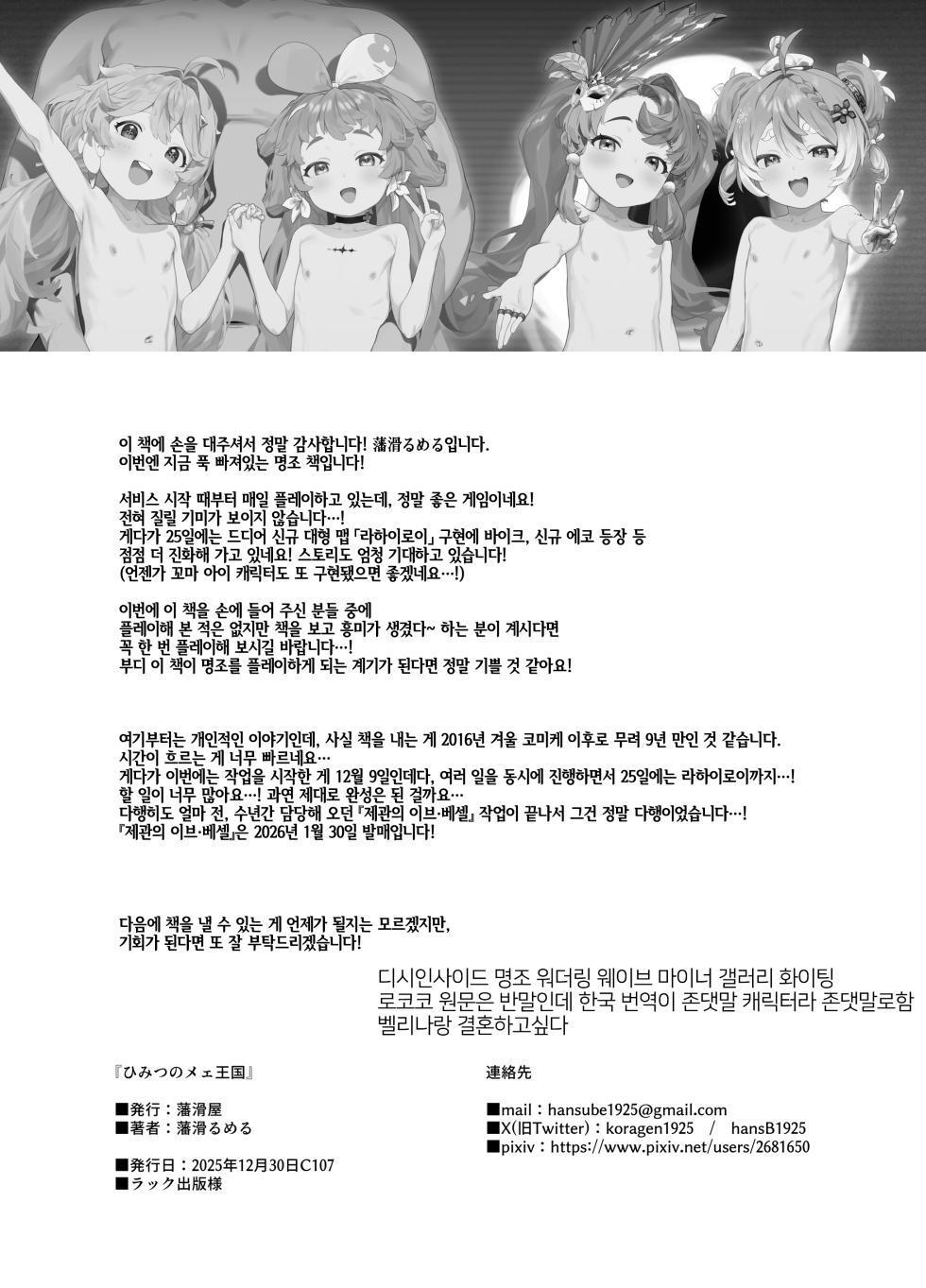 [Hansubeya (Hansube Rumeru)] 비밀속의 메에 왕국 (Wuthering Waves) [Korean] [Digital] - Page 21