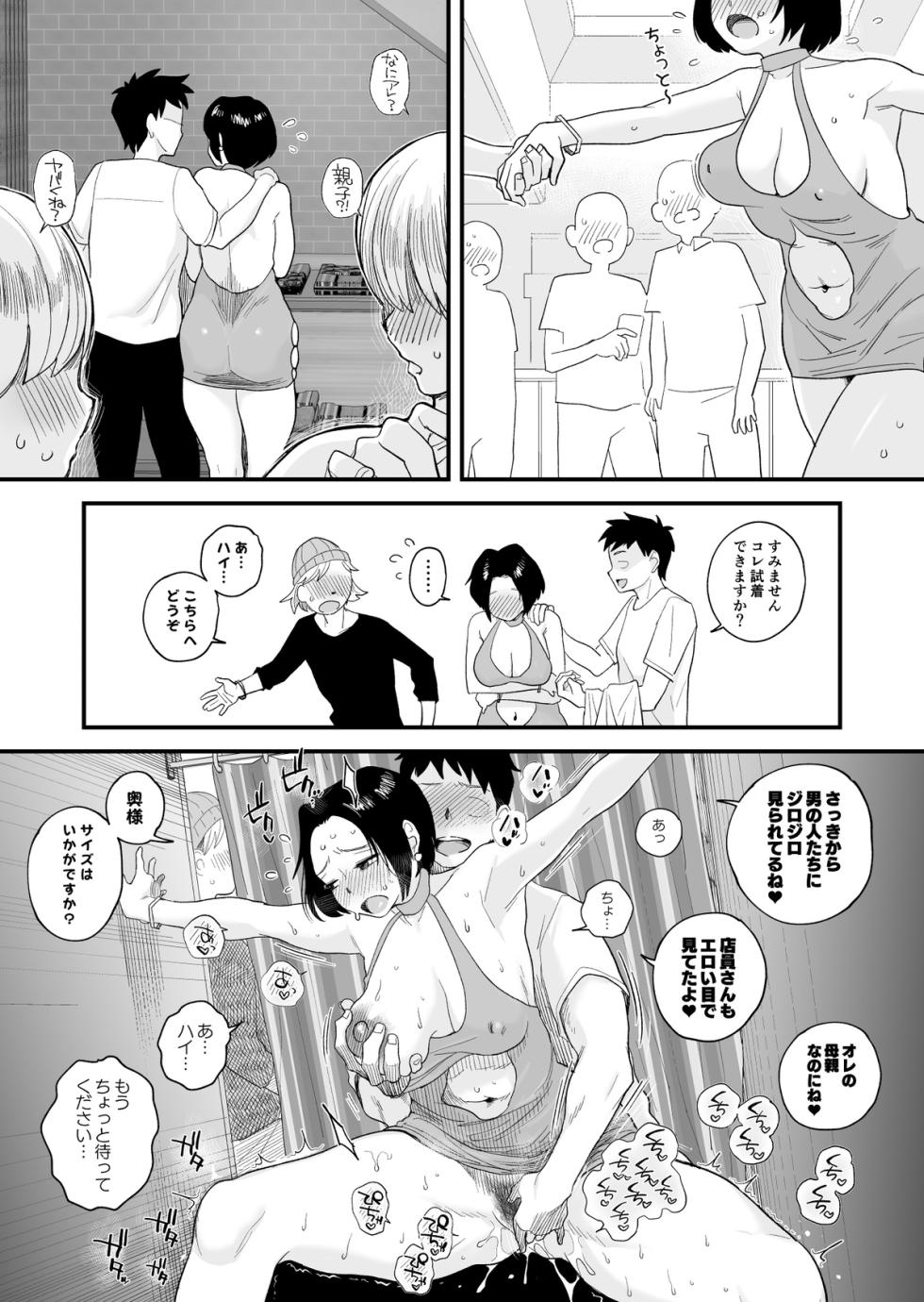 総集編 - あの！お母さんの詳細 - Page 2