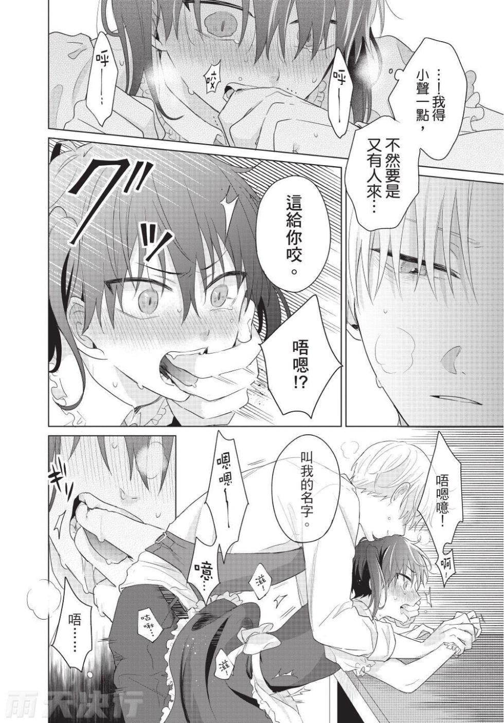 [Misshieru] Dare ka yumeda to itte kure | 谁来告诉我这只是梦 VOL.03 - Page 30