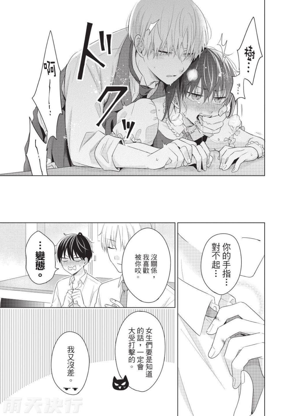 [Misshieru] Dare ka yumeda to itte kure | 谁来告诉我这只是梦 VOL.03 - Page 31