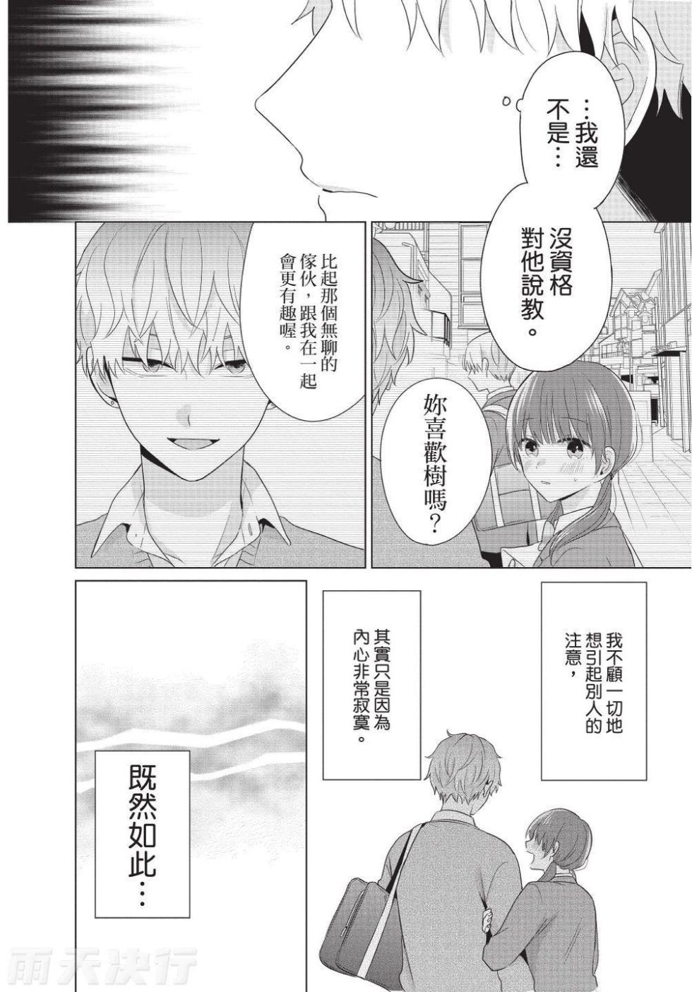 [Misshieru] Dare ka yumeda to itte kure | 谁来告诉我这只是梦 VOL.04 - Page 22