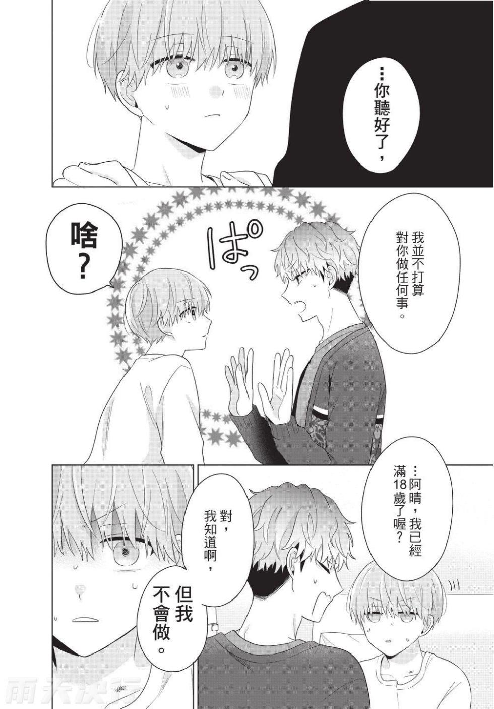 [Misshieru] Dare ka yumeda to itte kure | 谁来告诉我这只是梦 VOL.04 - Page 28