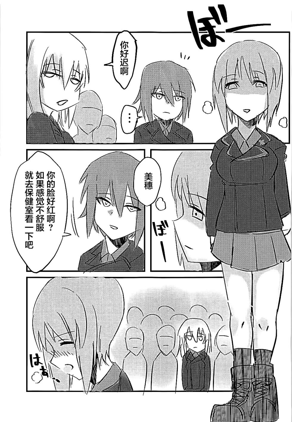 (Panzer Vor! 9) [Kireinabuta (Butachang)] Nishizumi Miho ni Ochinchin ga Haeta Hon. (Girls und Panzer) [Chinese] [大友同好会] - Page 2