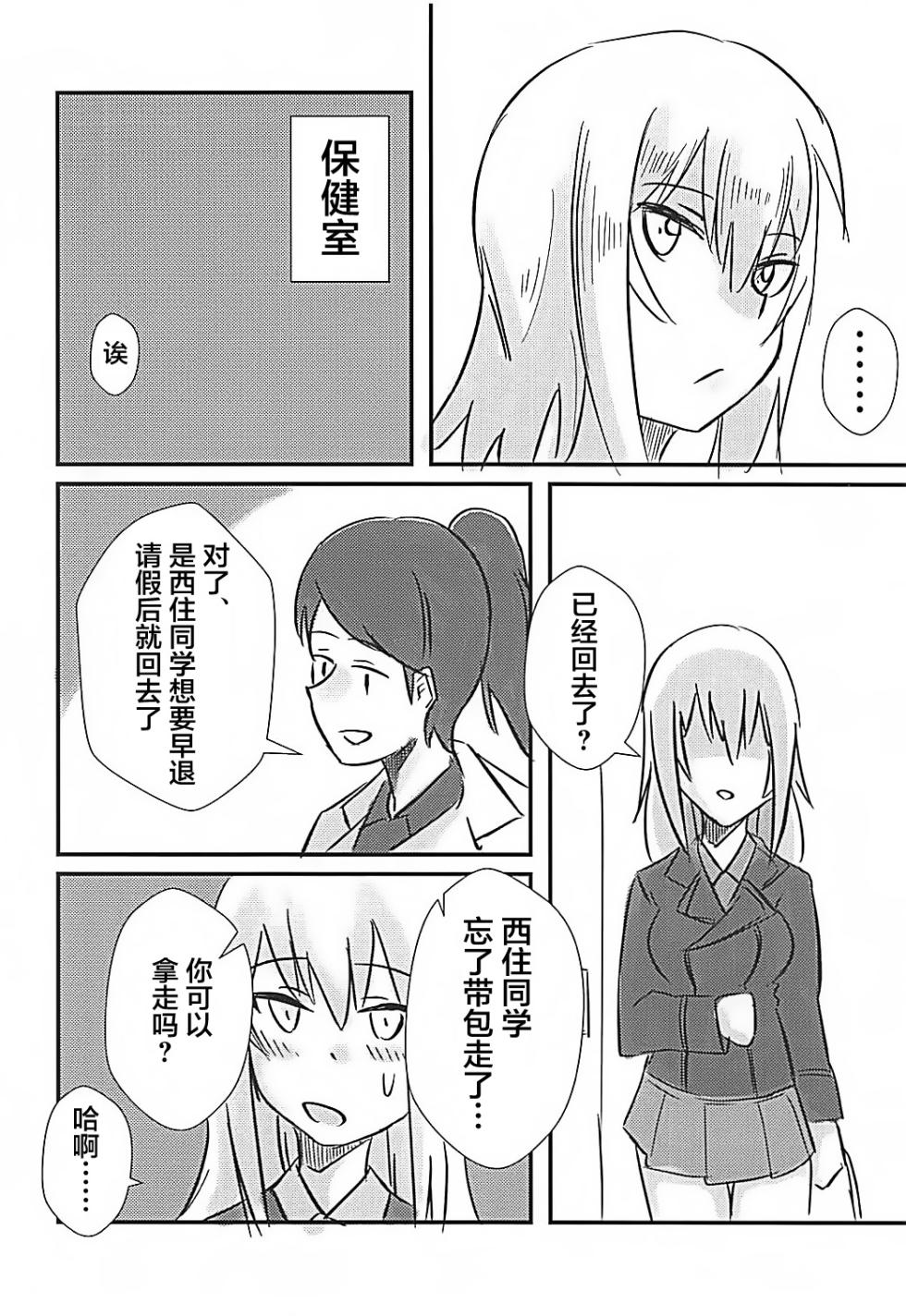 (Panzer Vor! 9) [Kireinabuta (Butachang)] Nishizumi Miho ni Ochinchin ga Haeta Hon. (Girls und Panzer) [Chinese] [大友同好会] - Page 3